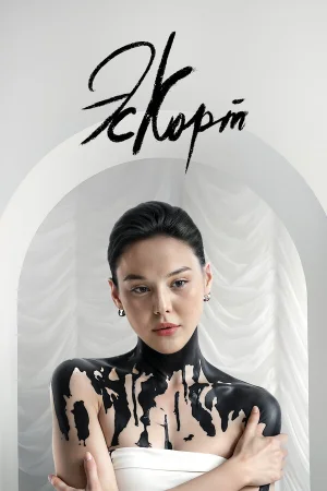 Эскорт 1-2 сезон